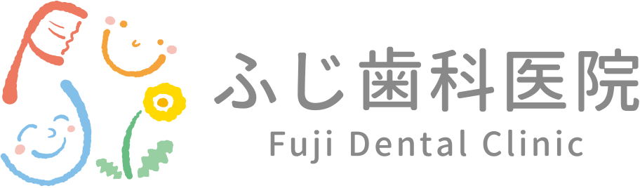 ふじ歯科医院